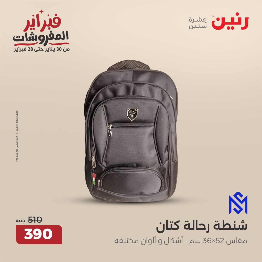 raneen offers from 11feb to 12feb 2025 عروض رنين من 11 فبراير حتى 12 فبراير 2025 صفحة رقم 51